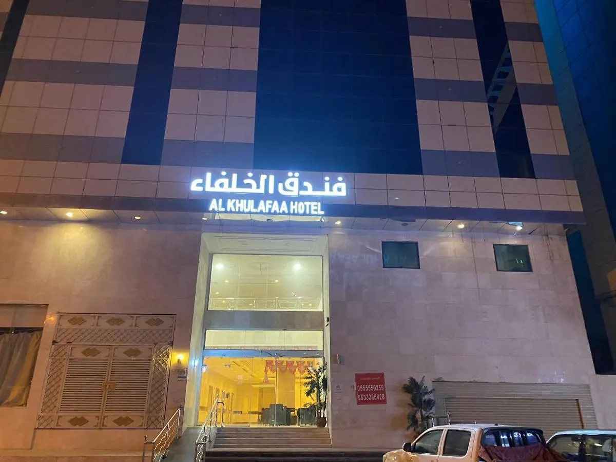 فندق الخلفاء توصيل للحرم Saudi Arabia